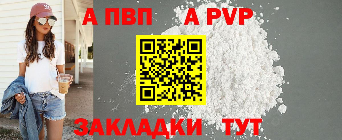A-PVP VHQ  Alpha-PVP СК КРИС  Волоколамск  Вход с VPN 