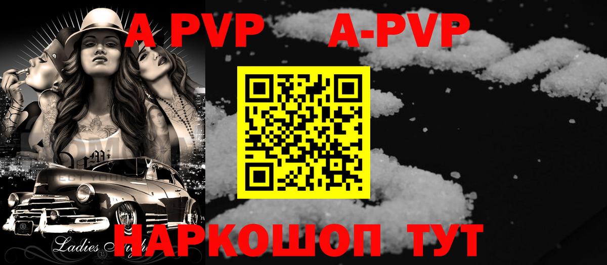A-PVP кристаллы Волоколамск