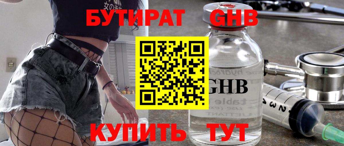 БУТИРАТ  БУТИРАТ 1.4BDO  Вход с VPN  Волоколамск 