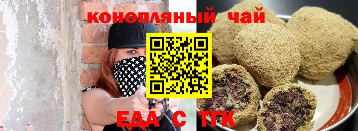 Еда ТГК конопля Волоколамск