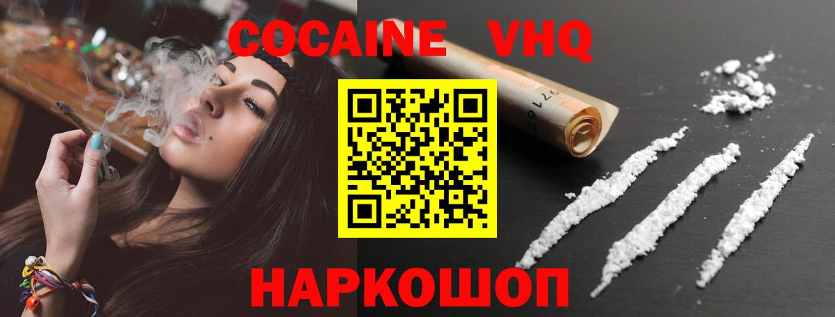 Волоколамск  КОКАИН Эквадор  КОКАИН  Вход с VPN 