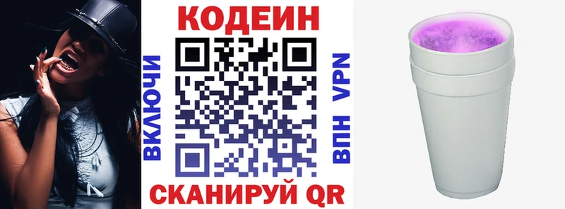 магазин  наркотиков  Волоколамск  Кодеин напиток Lean (лин) 