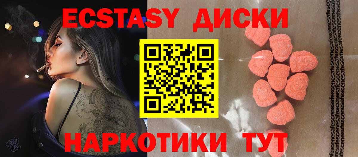 ЭКСТАЗИ круглые  Вход с VPN  Ecstasy круглые  купить  цена  Волоколамск 