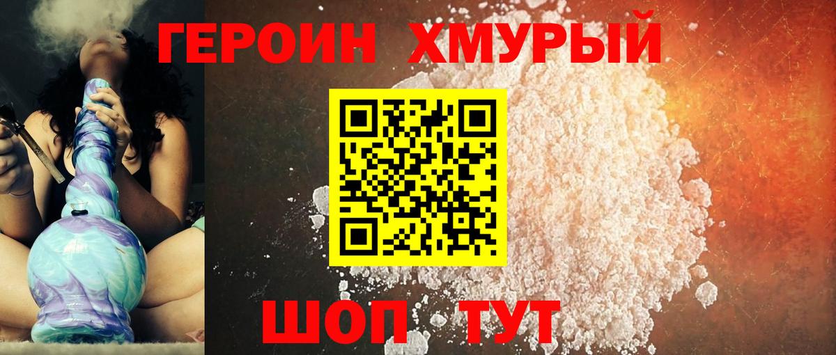 Волоколамск  Героин гречка  Вход с VPN 