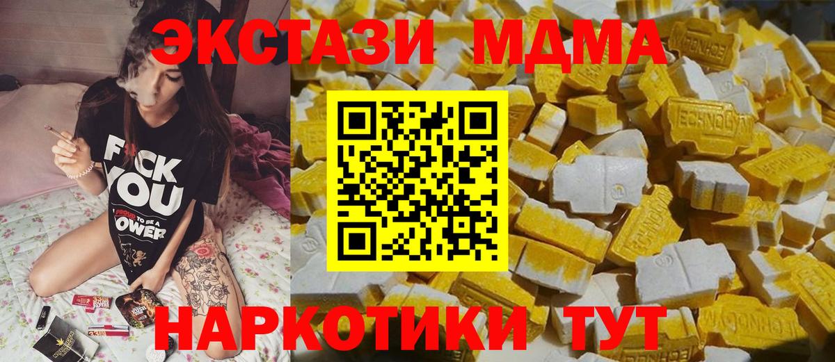 MDMA кристаллы  MDMA молли  Вход с VPN  MDMA  Волоколамск 