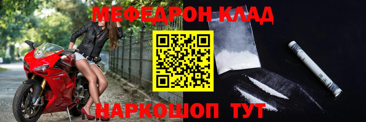 Мефедрон кристаллы Волоколамск