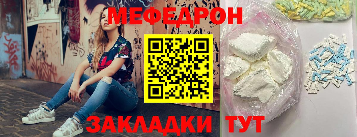 магазин продажи   МЕФ mephedrone  МЕФ кристаллы  Вход с VPN  Волоколамск 