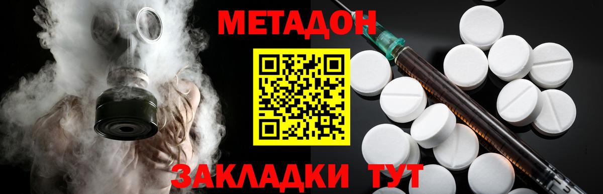 Метадон кристалл  МЕТАДОН VHQ  Вход с VPN  Волоколамск 