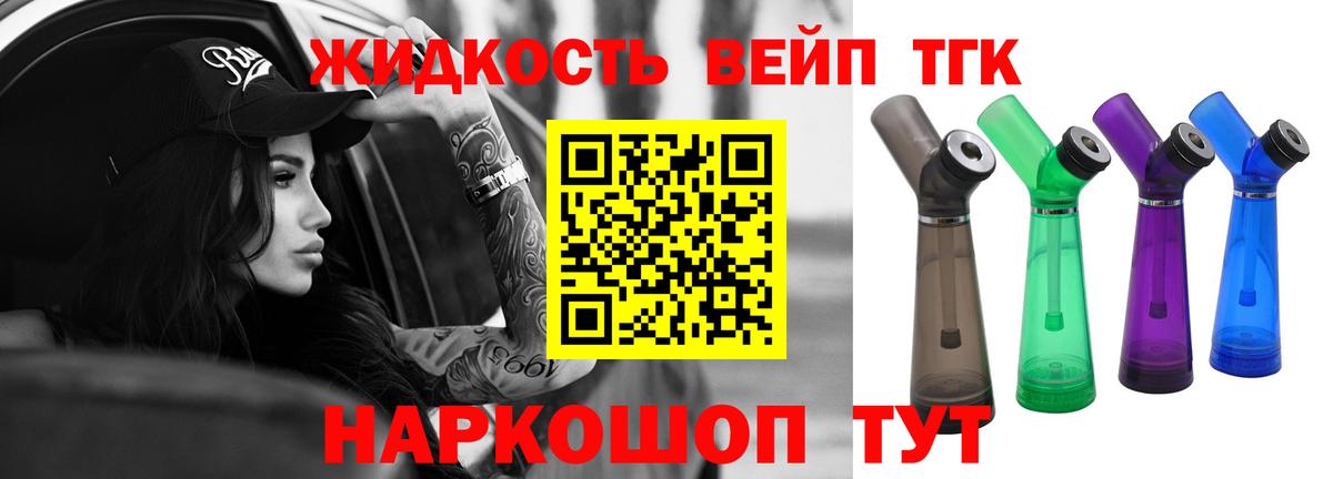 ТГК вейп Волоколамск